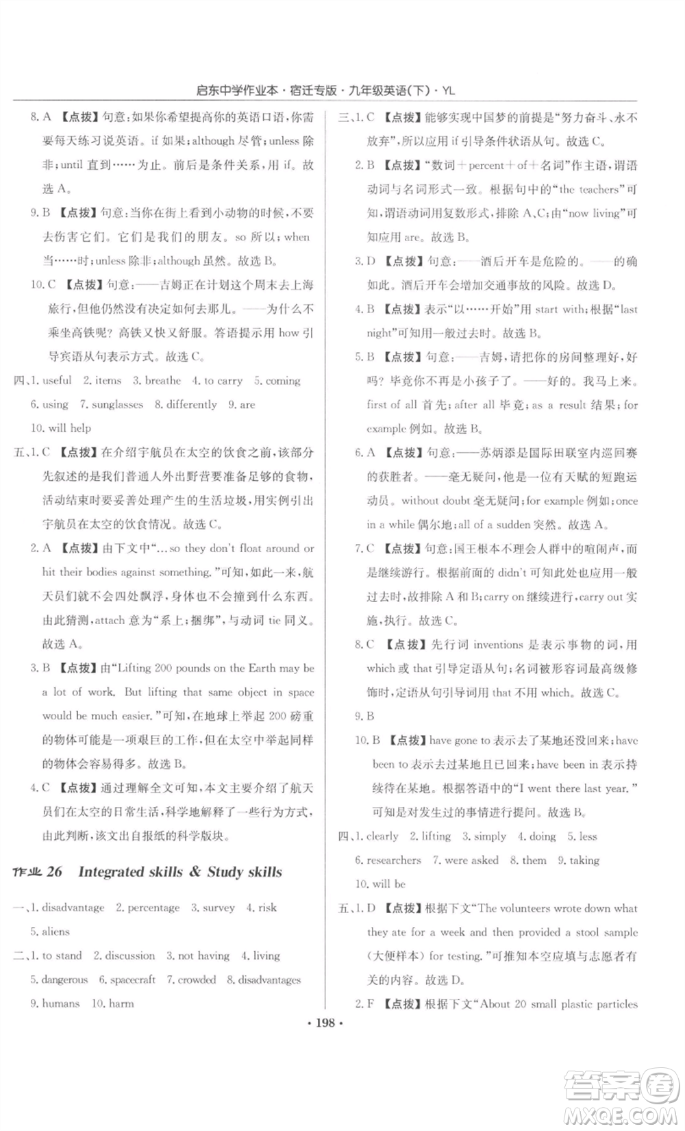 龍門書局2022啟東中學(xué)作業(yè)本九年級(jí)英語下冊(cè)譯林版宿遷專版參考答案