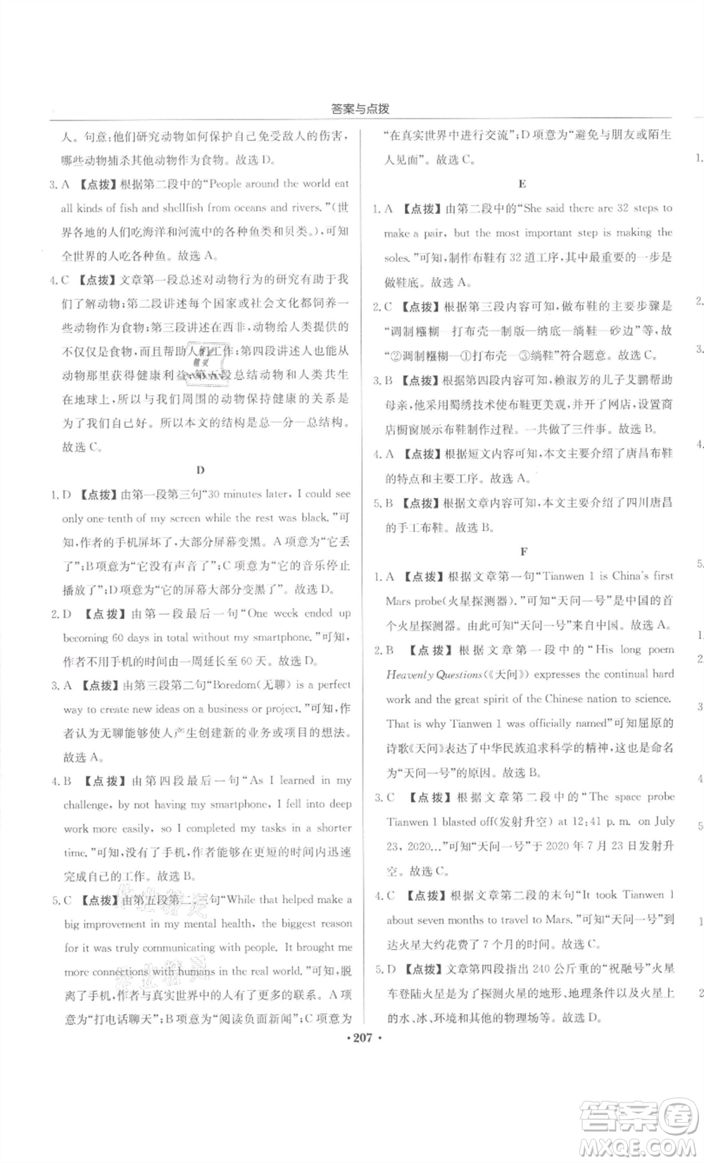 龍門書局2022啟東中學(xué)作業(yè)本九年級(jí)英語下冊(cè)譯林版宿遷專版參考答案