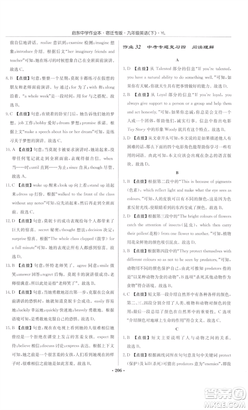 龍門書局2022啟東中學(xué)作業(yè)本九年級(jí)英語下冊(cè)譯林版宿遷專版參考答案