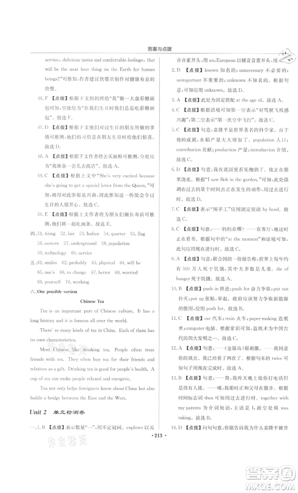 龍門書局2022啟東中學(xué)作業(yè)本九年級(jí)英語下冊(cè)譯林版宿遷專版參考答案