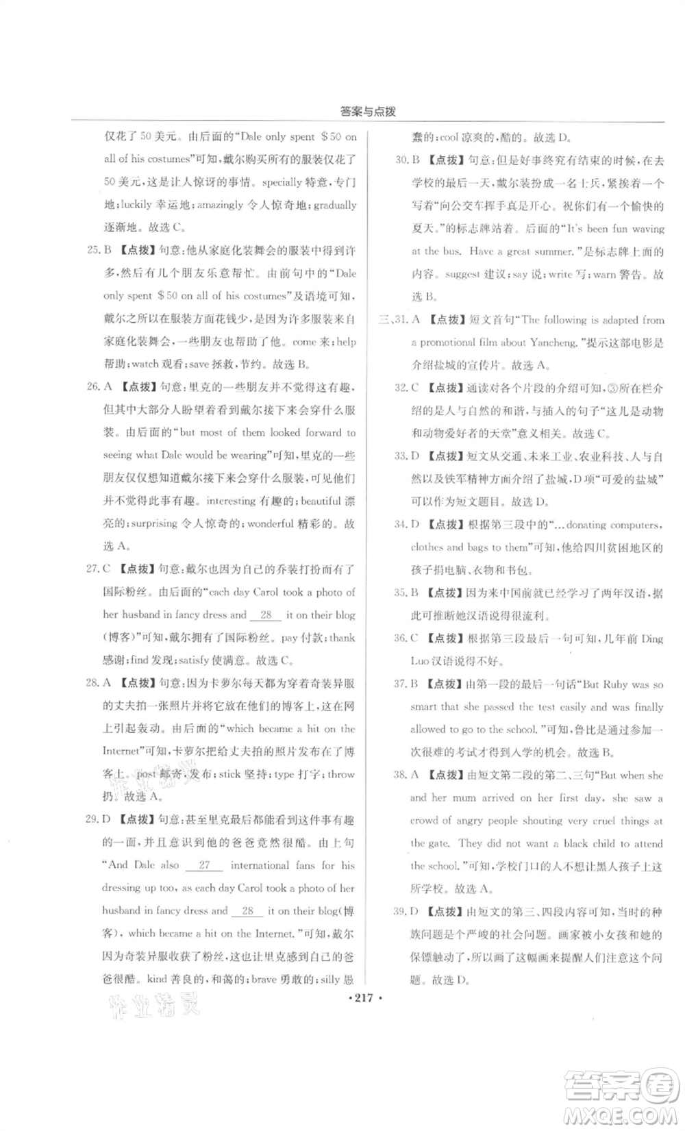 龍門書局2022啟東中學(xué)作業(yè)本九年級(jí)英語下冊(cè)譯林版宿遷專版參考答案