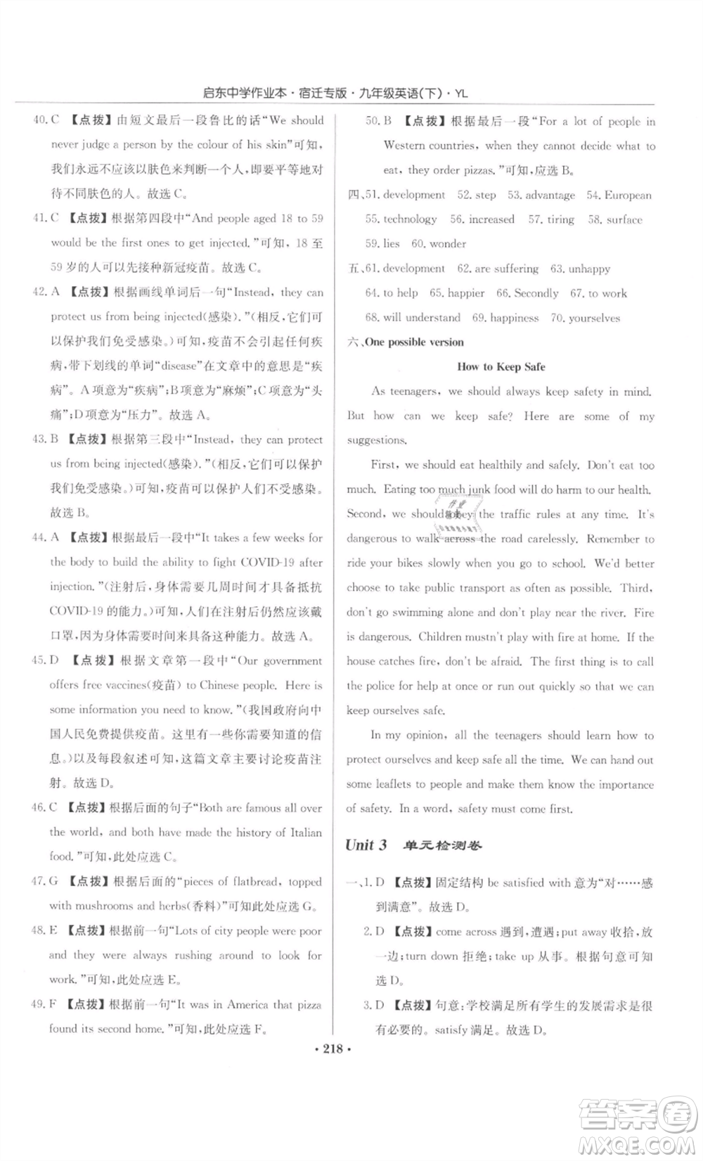 龍門書局2022啟東中學(xué)作業(yè)本九年級(jí)英語下冊(cè)譯林版宿遷專版參考答案