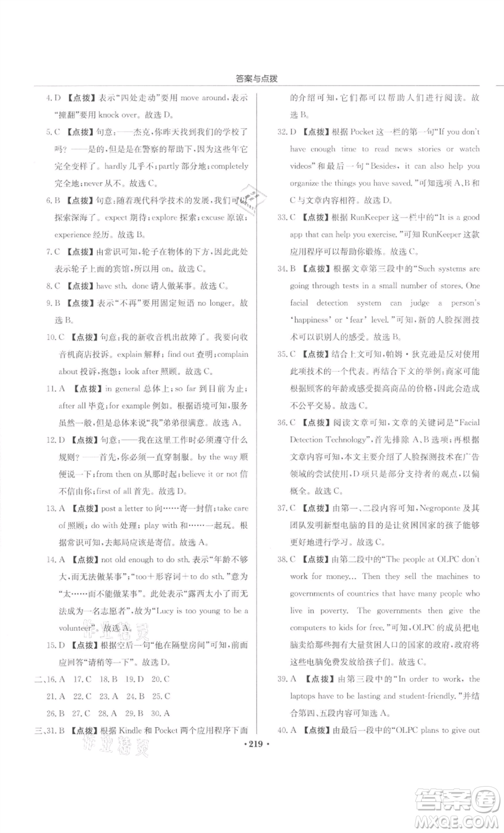 龍門書局2022啟東中學(xué)作業(yè)本九年級(jí)英語下冊(cè)譯林版宿遷專版參考答案