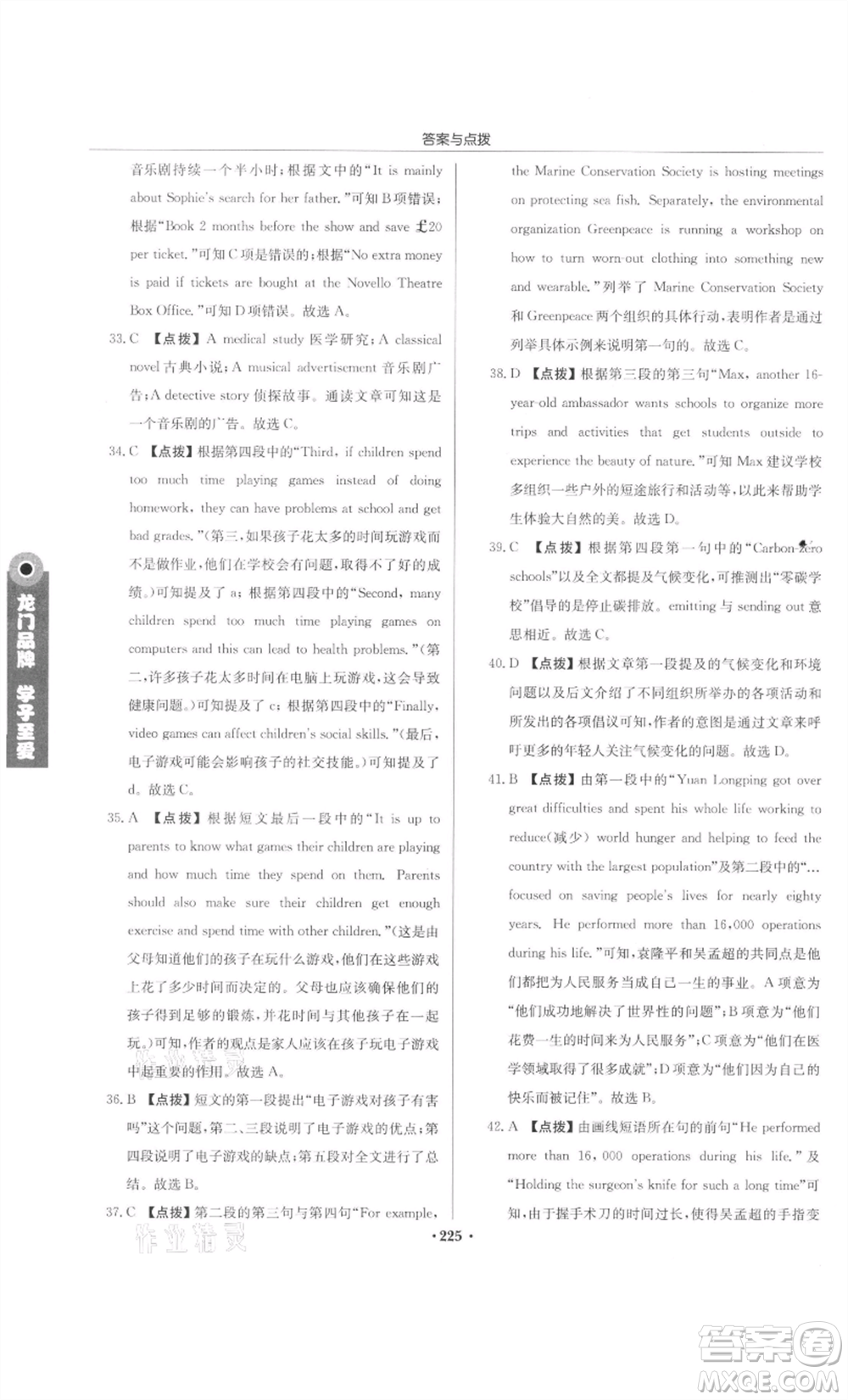 龍門書局2022啟東中學(xué)作業(yè)本九年級(jí)英語下冊(cè)譯林版宿遷專版參考答案