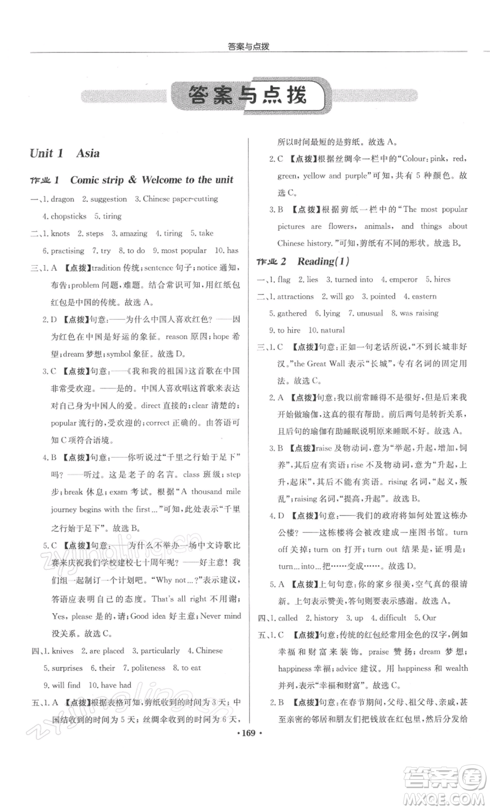 龍門書局2022啟東中學(xué)作業(yè)本九年級(jí)英語下冊(cè)譯林版徐州專版參考答案