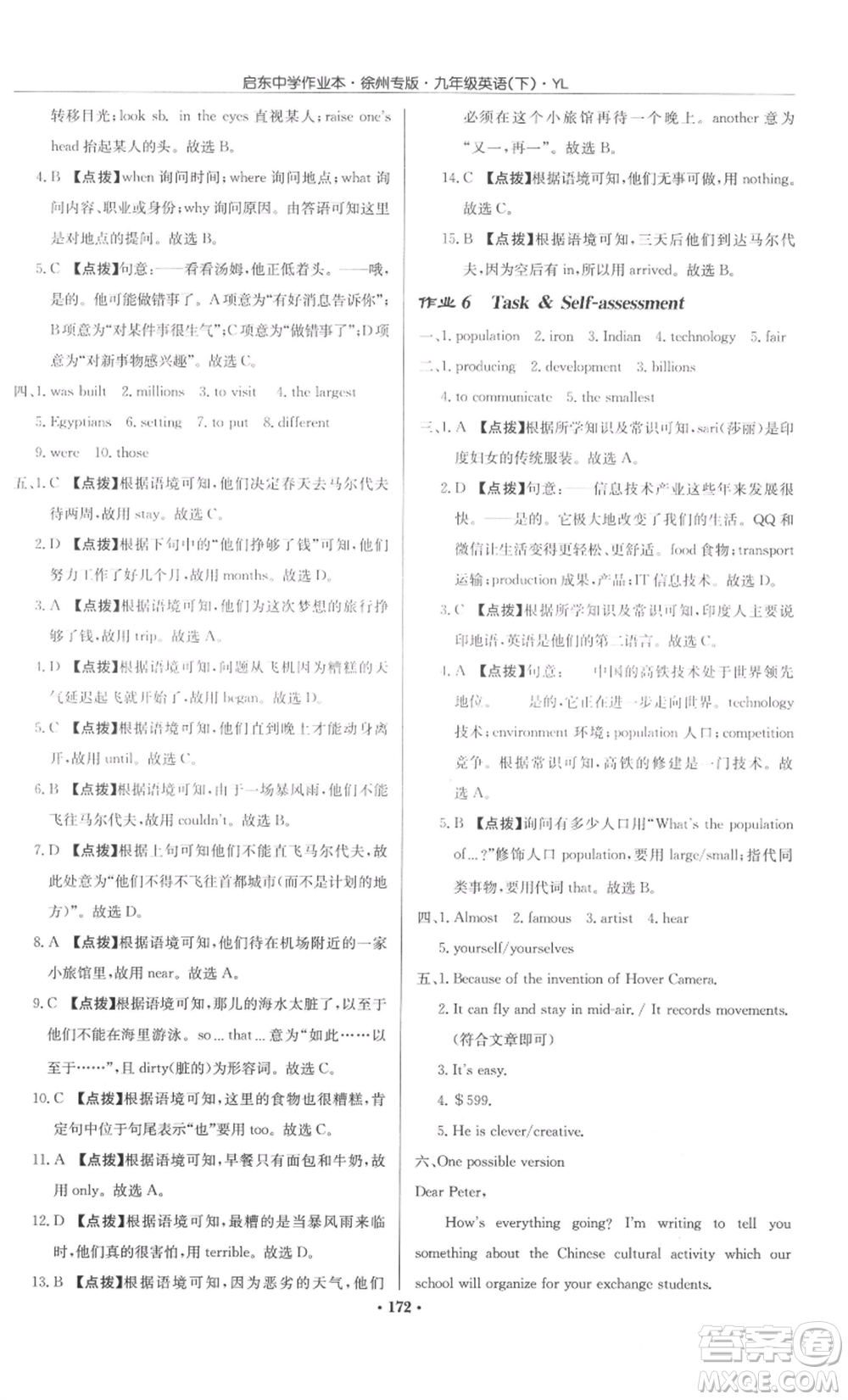 龍門書局2022啟東中學(xué)作業(yè)本九年級(jí)英語下冊(cè)譯林版徐州專版參考答案