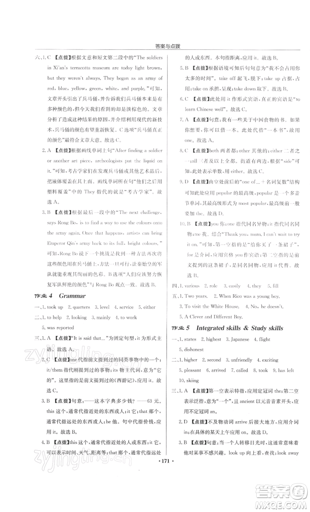 龍門書局2022啟東中學(xué)作業(yè)本九年級(jí)英語下冊(cè)譯林版徐州專版參考答案