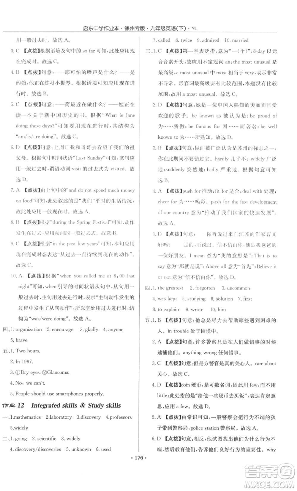 龍門書局2022啟東中學(xué)作業(yè)本九年級(jí)英語下冊(cè)譯林版徐州專版參考答案