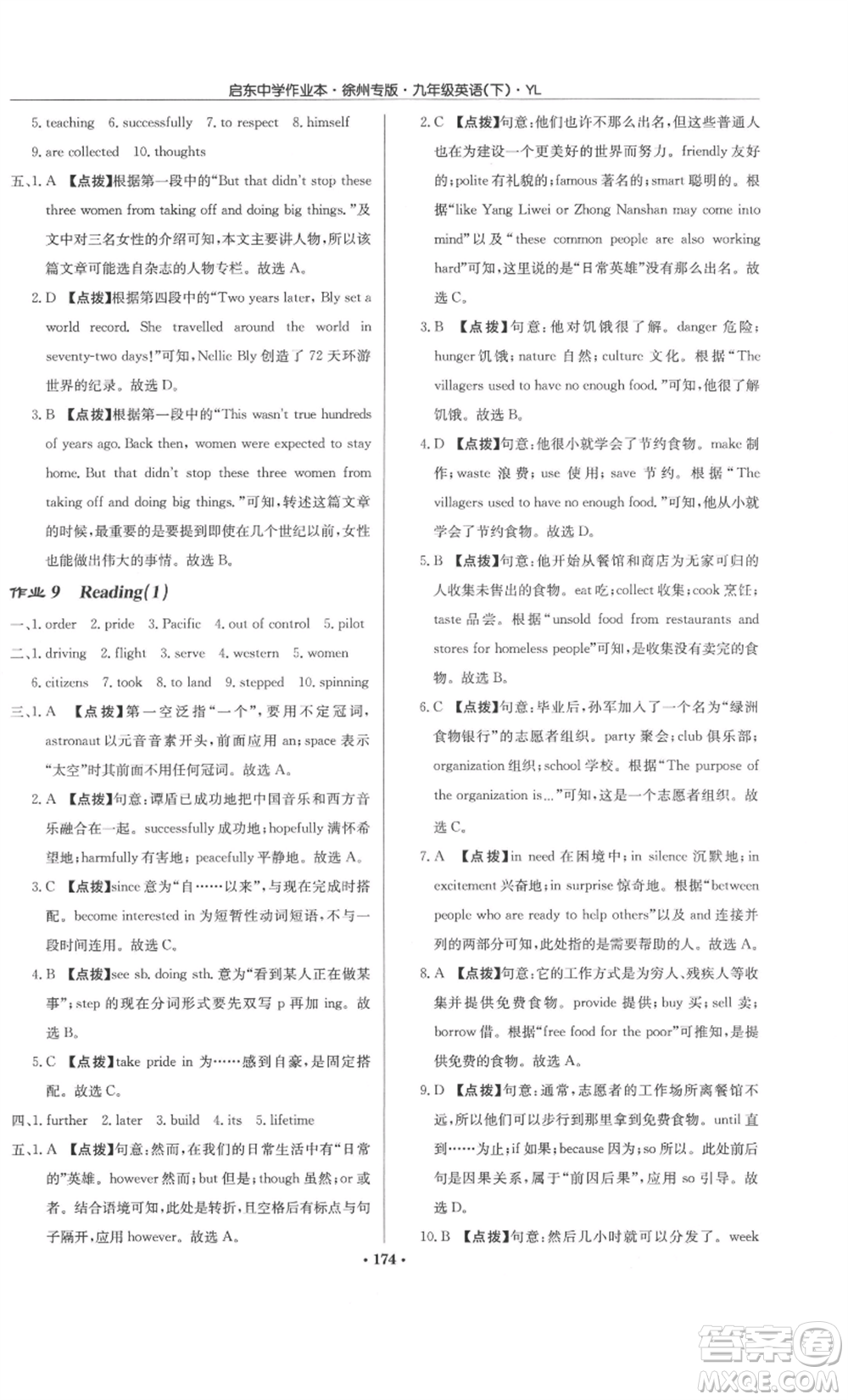 龍門書局2022啟東中學(xué)作業(yè)本九年級(jí)英語下冊(cè)譯林版徐州專版參考答案