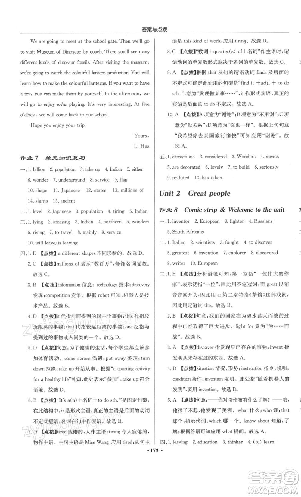 龍門書局2022啟東中學(xué)作業(yè)本九年級(jí)英語下冊(cè)譯林版徐州專版參考答案