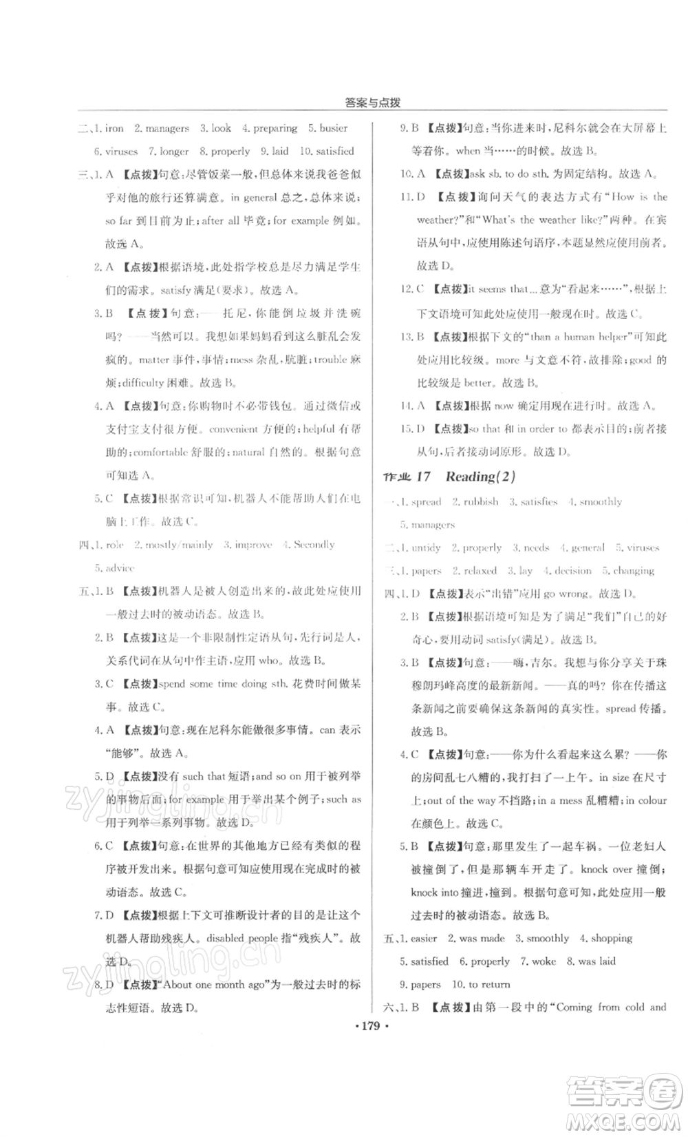 龍門書局2022啟東中學(xué)作業(yè)本九年級(jí)英語下冊(cè)譯林版徐州專版參考答案