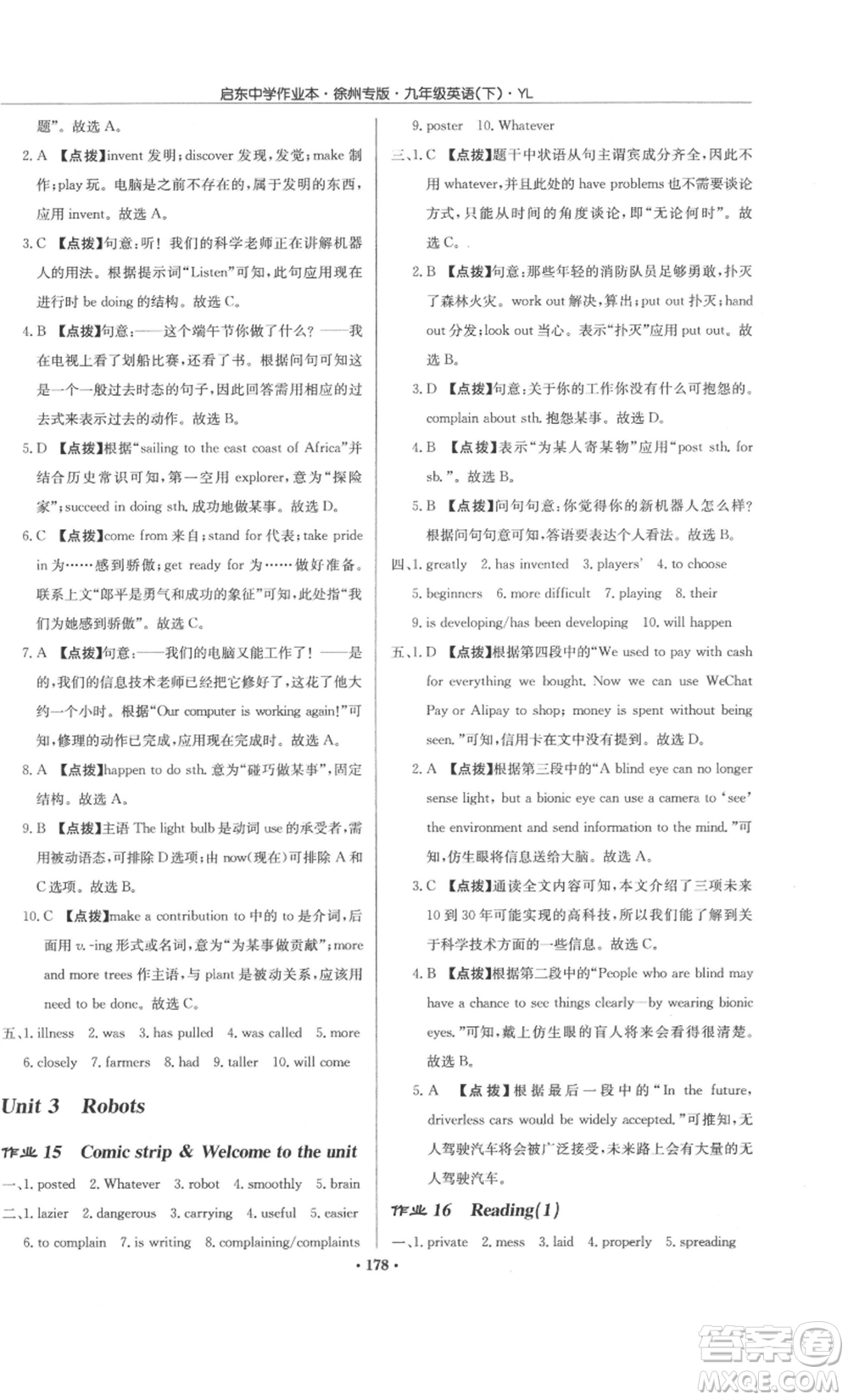 龍門書局2022啟東中學(xué)作業(yè)本九年級(jí)英語下冊(cè)譯林版徐州專版參考答案