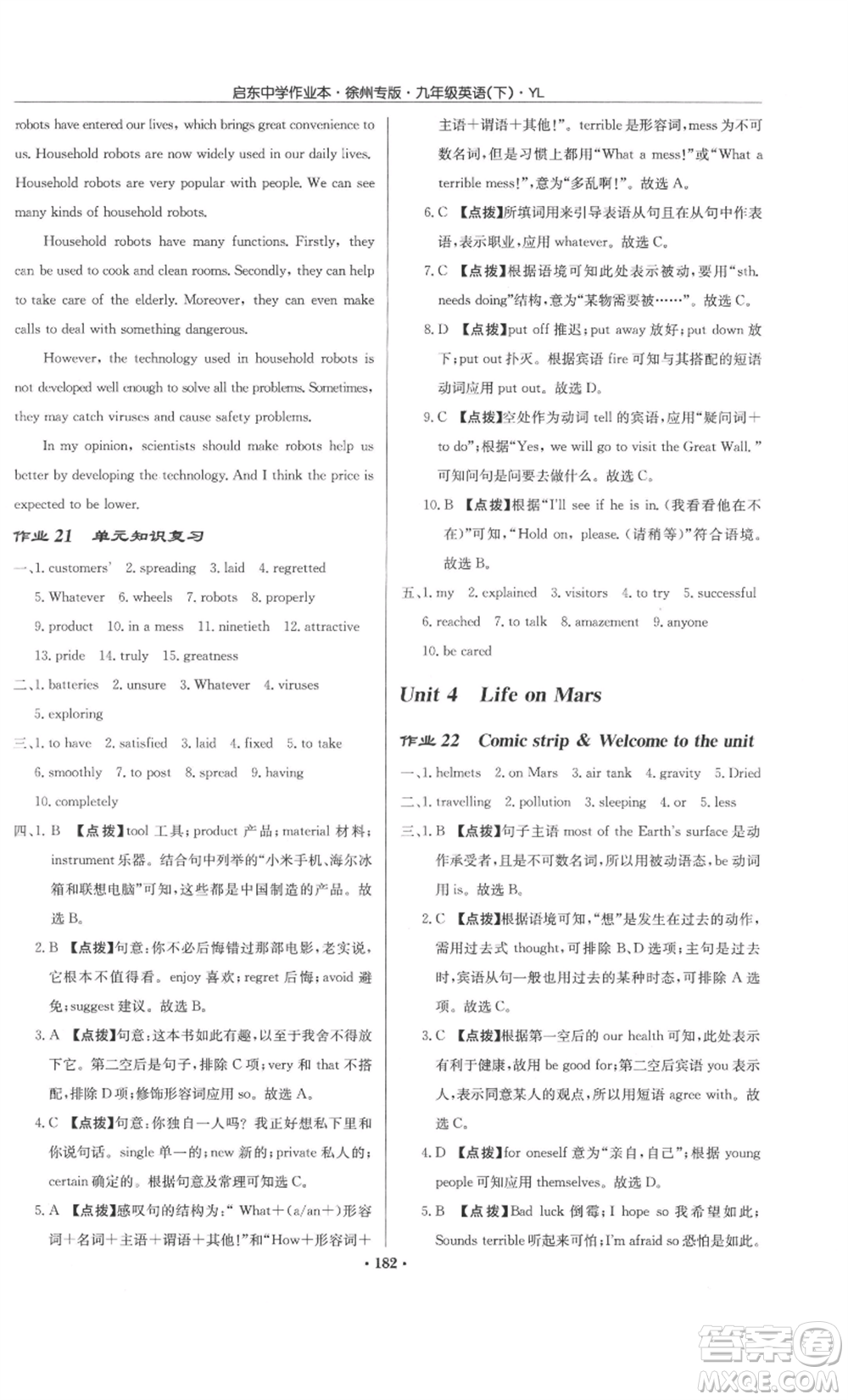 龍門書局2022啟東中學(xué)作業(yè)本九年級(jí)英語下冊(cè)譯林版徐州專版參考答案