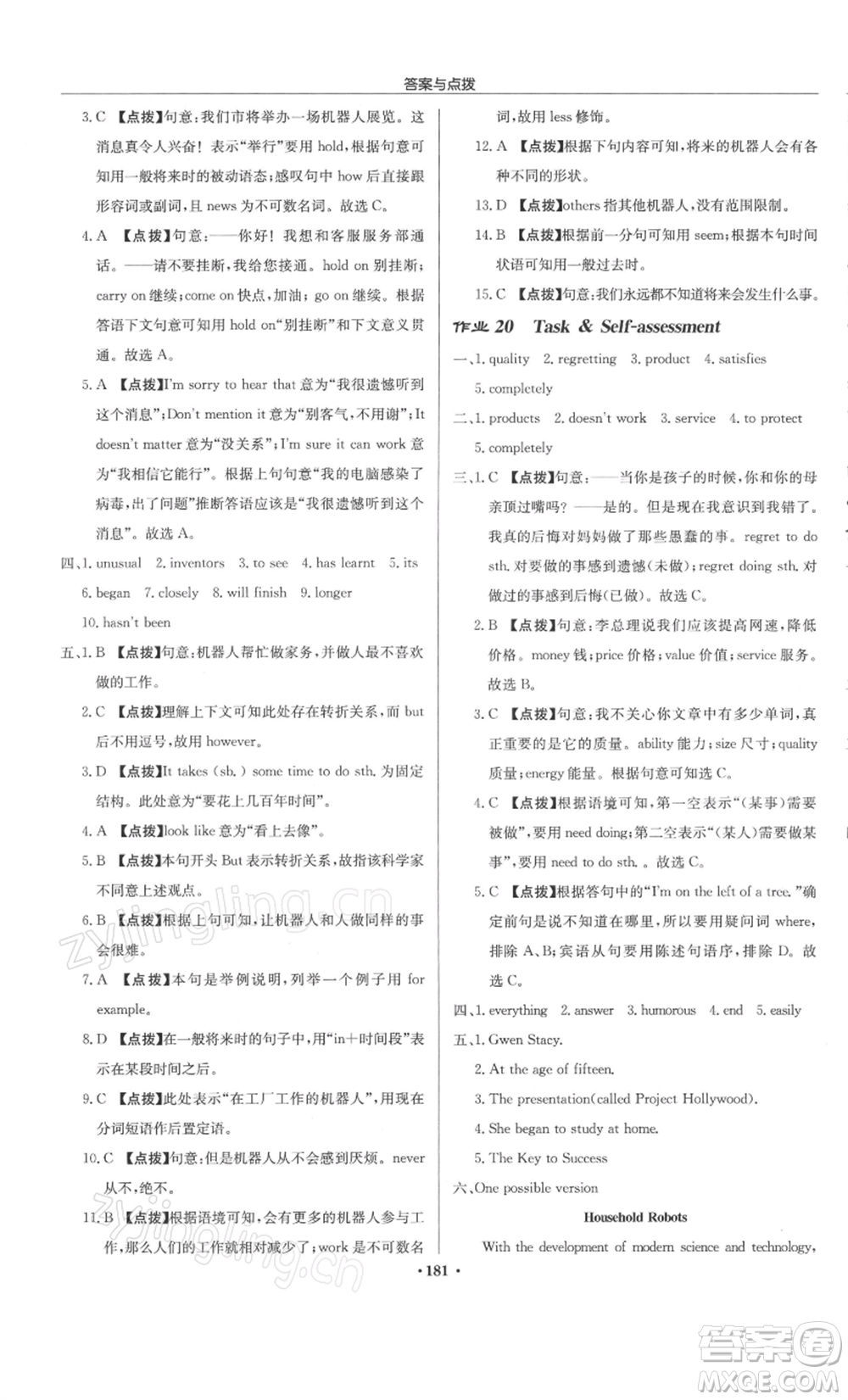 龍門書局2022啟東中學(xué)作業(yè)本九年級(jí)英語下冊(cè)譯林版徐州專版參考答案