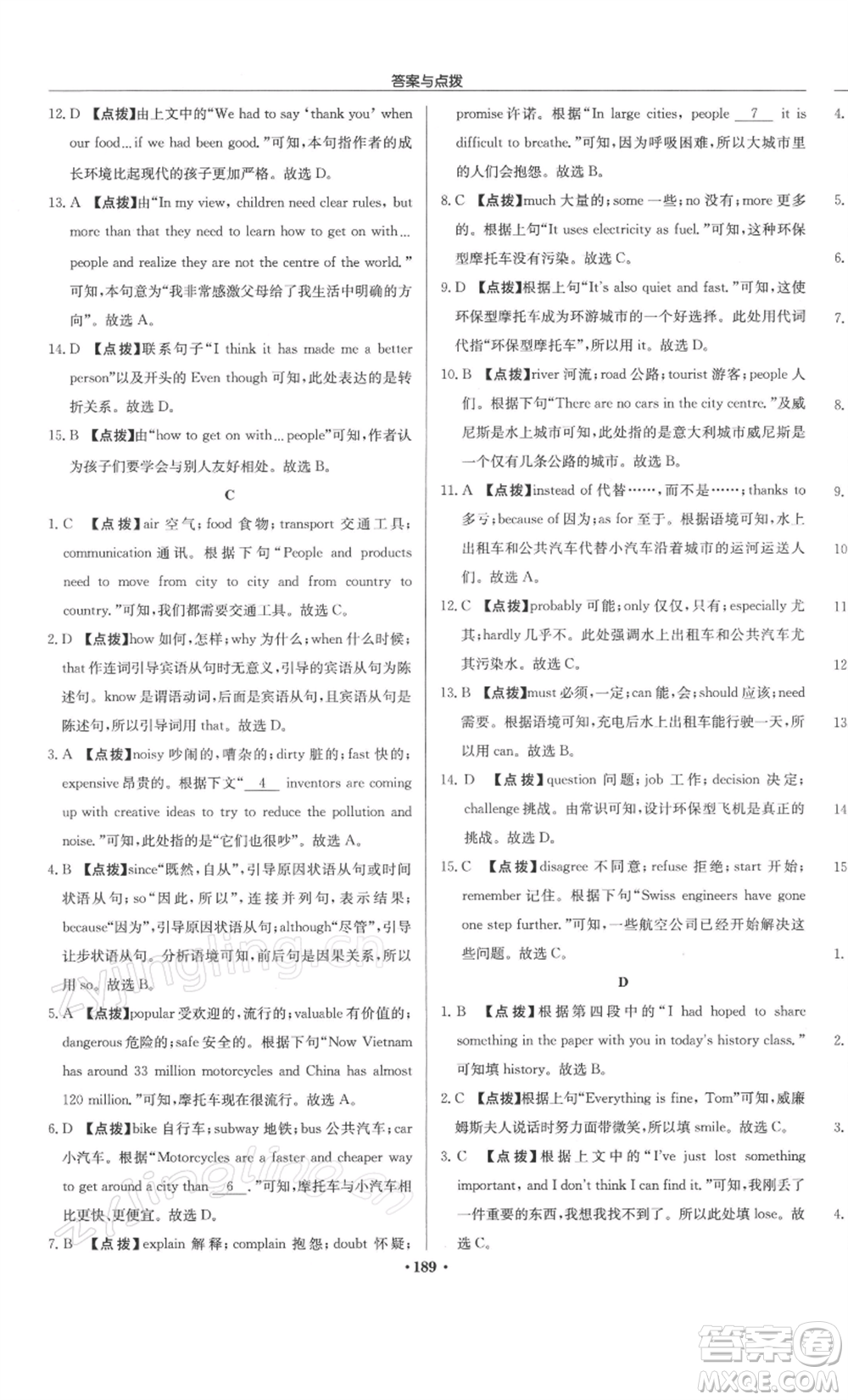 龍門書局2022啟東中學(xué)作業(yè)本九年級(jí)英語下冊(cè)譯林版徐州專版參考答案