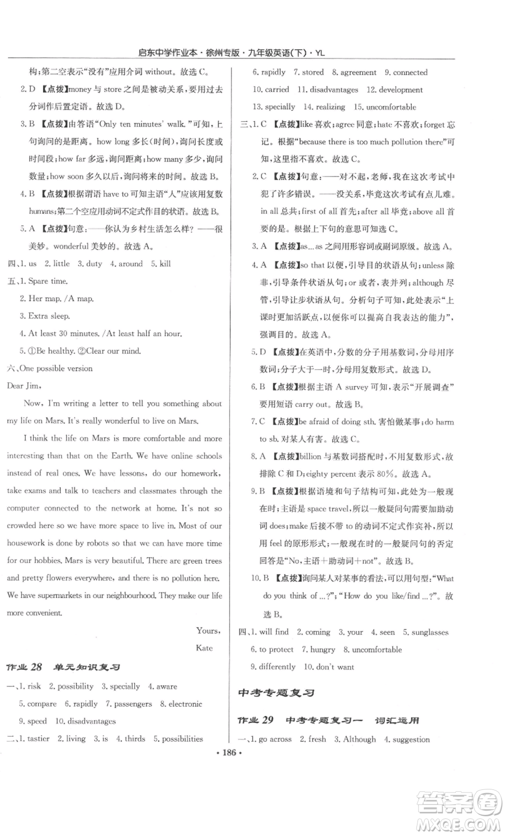 龍門書局2022啟東中學(xué)作業(yè)本九年級(jí)英語下冊(cè)譯林版徐州專版參考答案