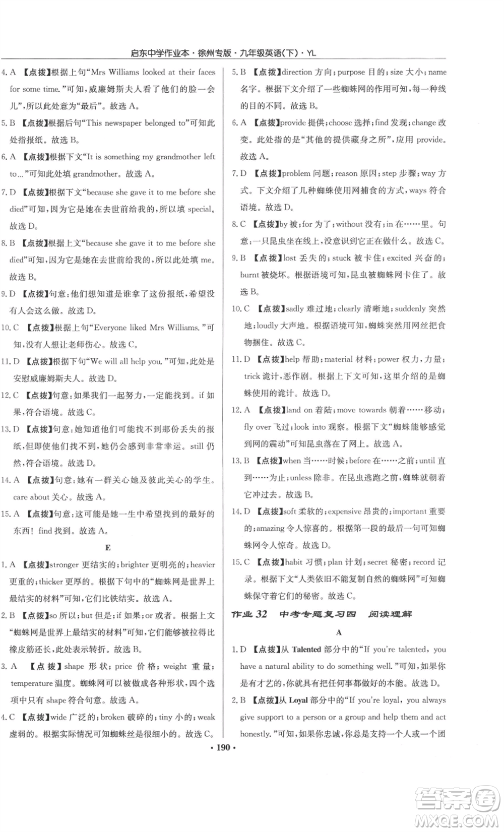 龍門書局2022啟東中學(xué)作業(yè)本九年級(jí)英語下冊(cè)譯林版徐州專版參考答案