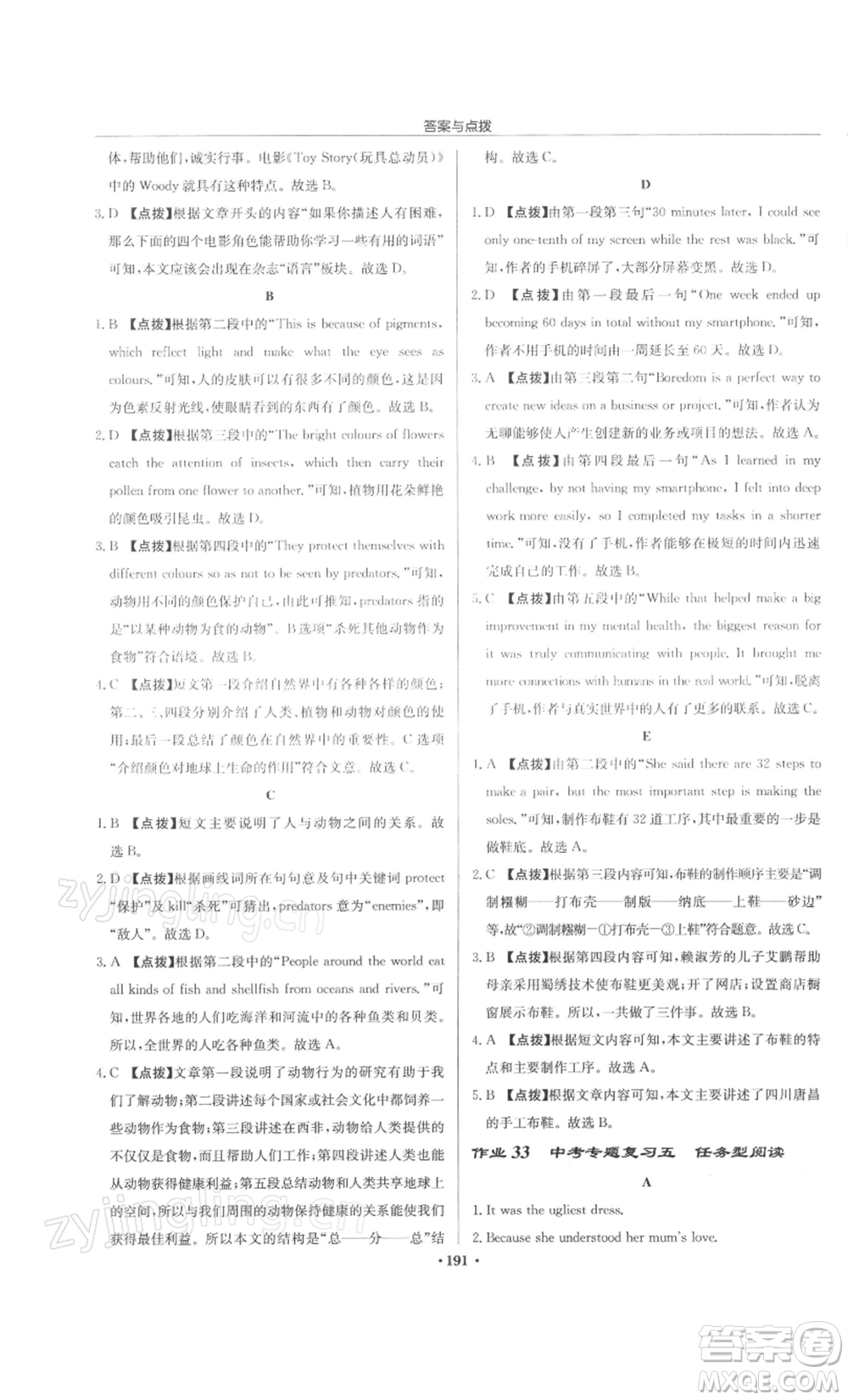 龍門書局2022啟東中學(xué)作業(yè)本九年級(jí)英語下冊(cè)譯林版徐州專版參考答案