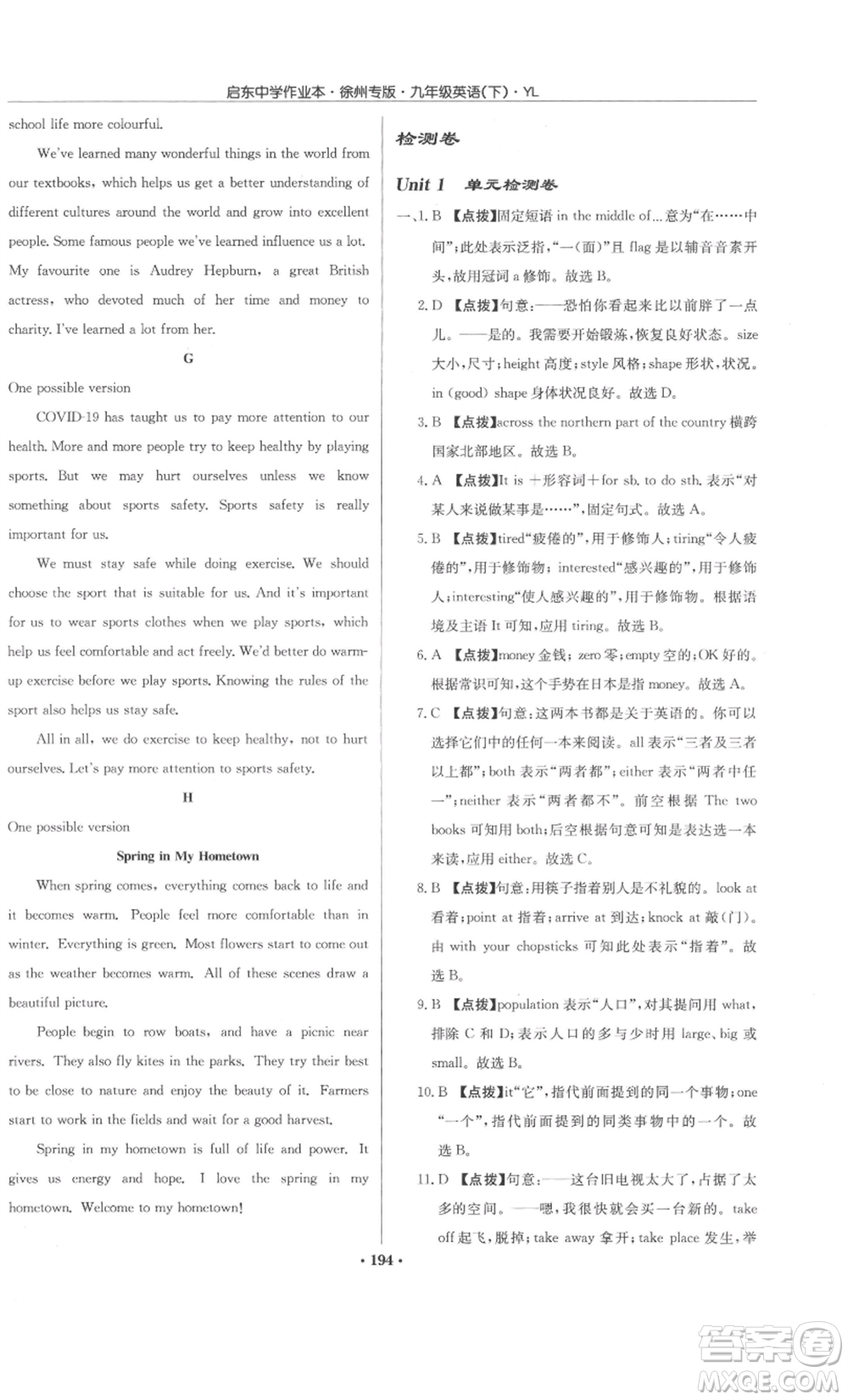 龍門書局2022啟東中學(xué)作業(yè)本九年級(jí)英語下冊(cè)譯林版徐州專版參考答案