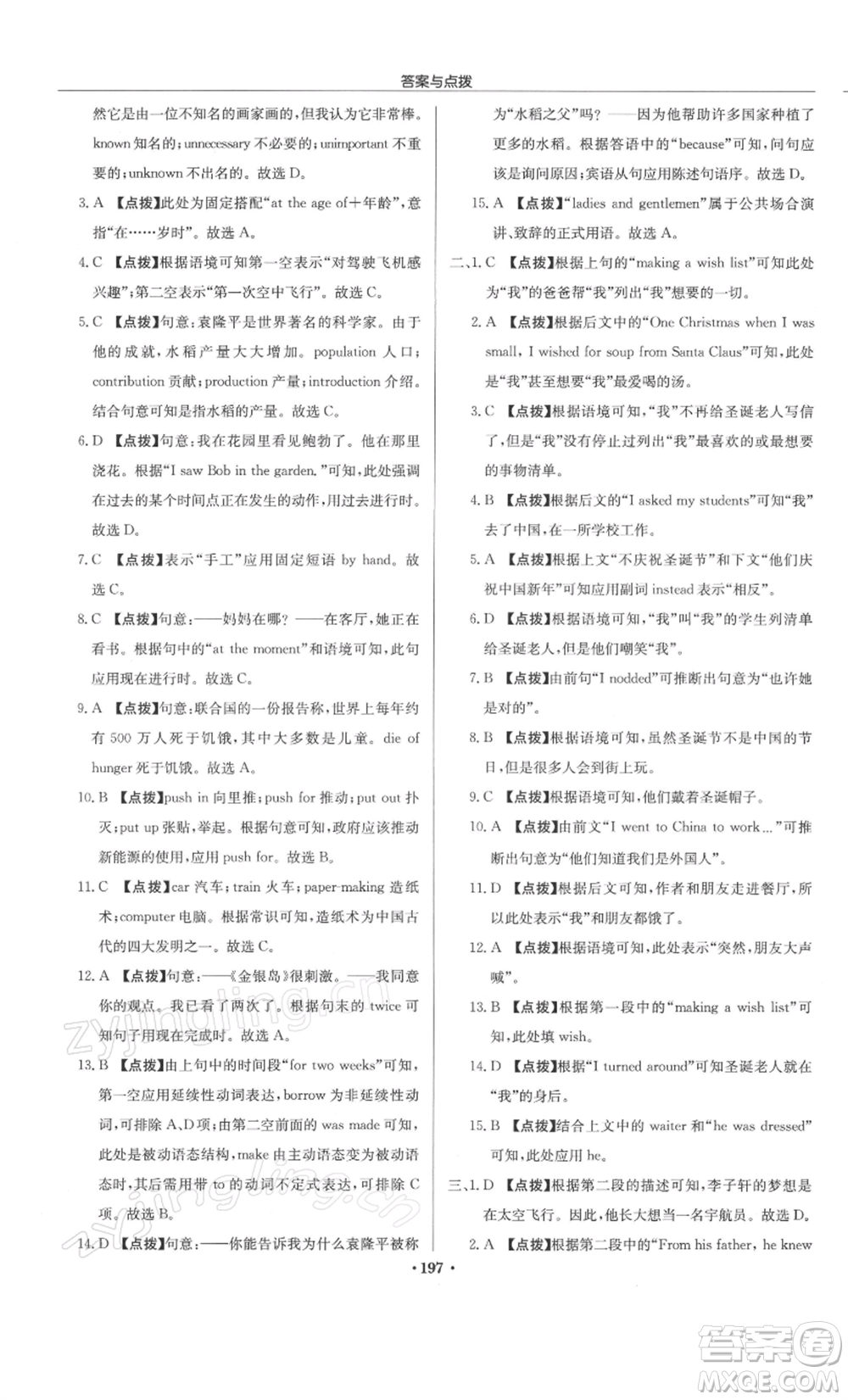 龍門書局2022啟東中學(xué)作業(yè)本九年級(jí)英語下冊(cè)譯林版徐州專版參考答案