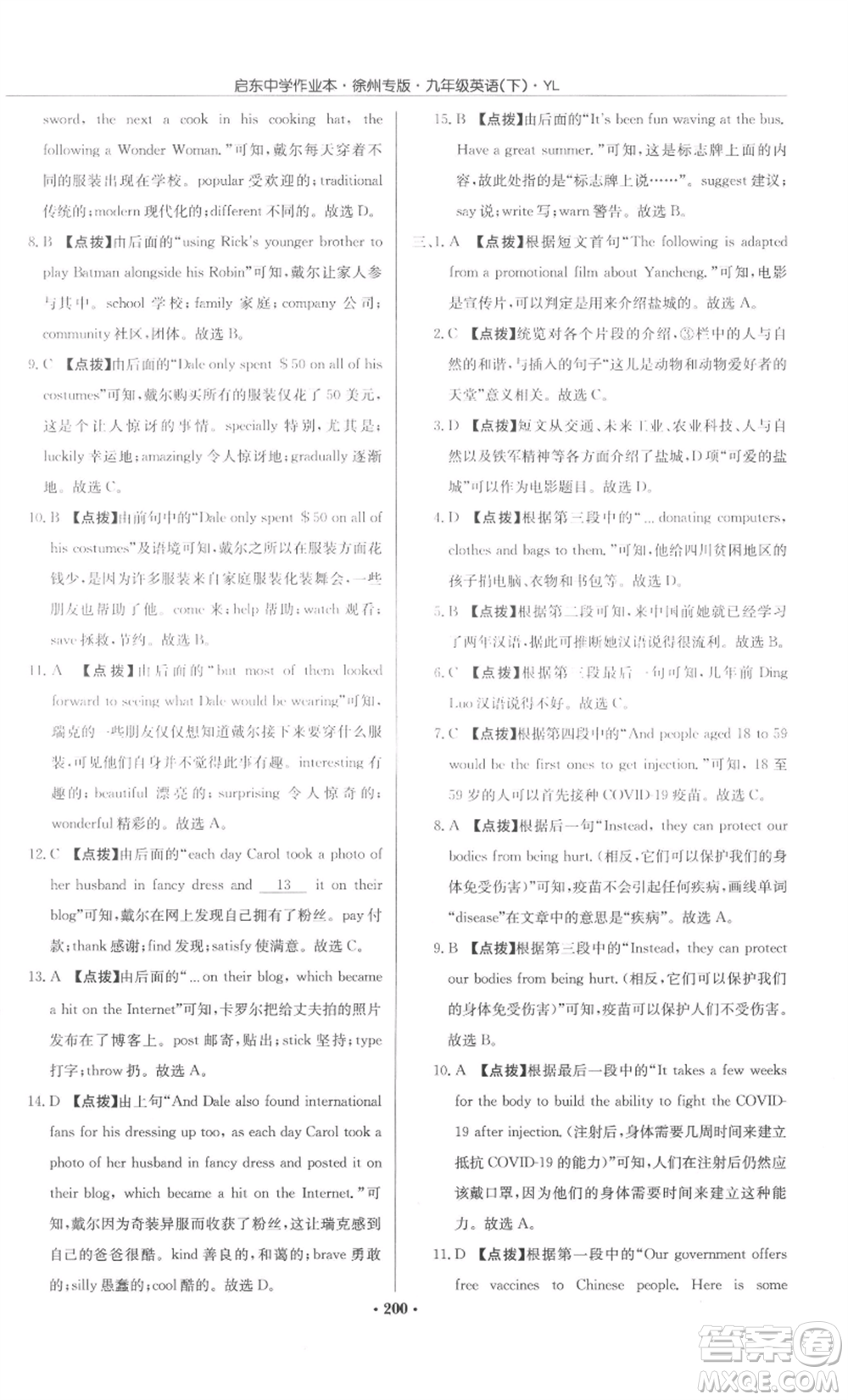 龍門書局2022啟東中學(xué)作業(yè)本九年級(jí)英語下冊(cè)譯林版徐州專版參考答案