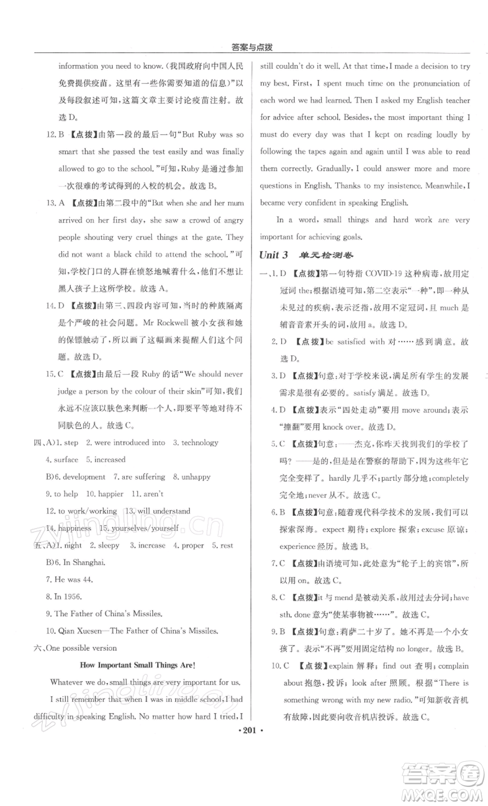 龍門書局2022啟東中學(xué)作業(yè)本九年級(jí)英語下冊(cè)譯林版徐州專版參考答案