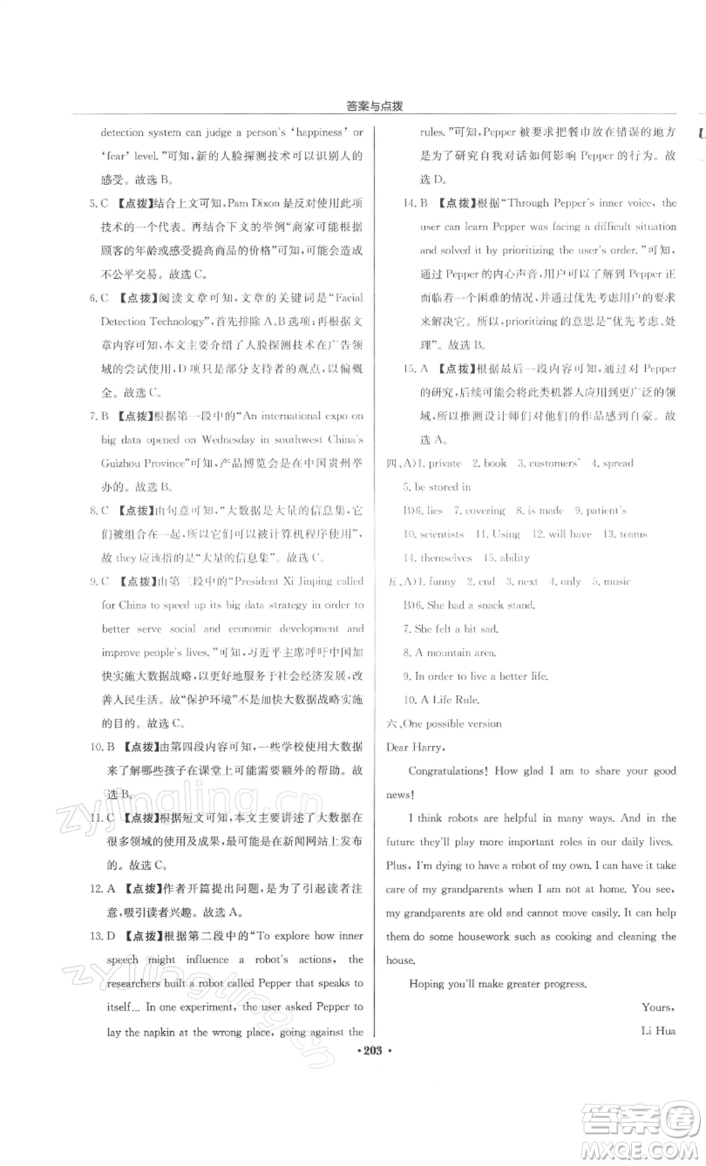 龍門書局2022啟東中學(xué)作業(yè)本九年級(jí)英語下冊(cè)譯林版徐州專版參考答案