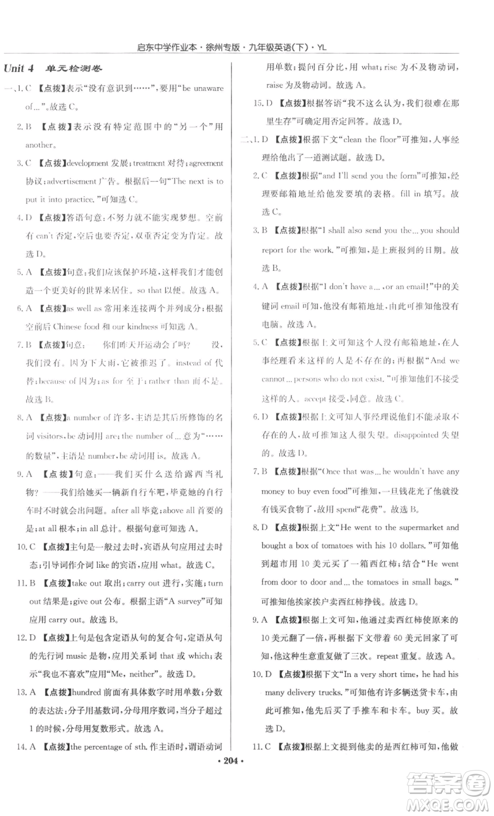 龍門書局2022啟東中學(xué)作業(yè)本九年級(jí)英語下冊(cè)譯林版徐州專版參考答案