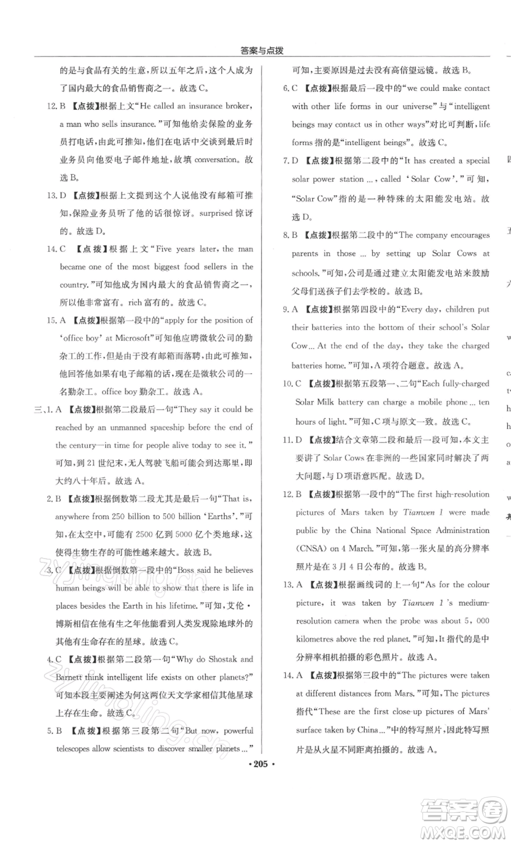 龍門書局2022啟東中學(xué)作業(yè)本九年級(jí)英語下冊(cè)譯林版徐州專版參考答案