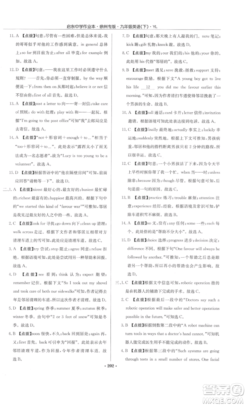 龍門書局2022啟東中學(xué)作業(yè)本九年級(jí)英語下冊(cè)譯林版徐州專版參考答案