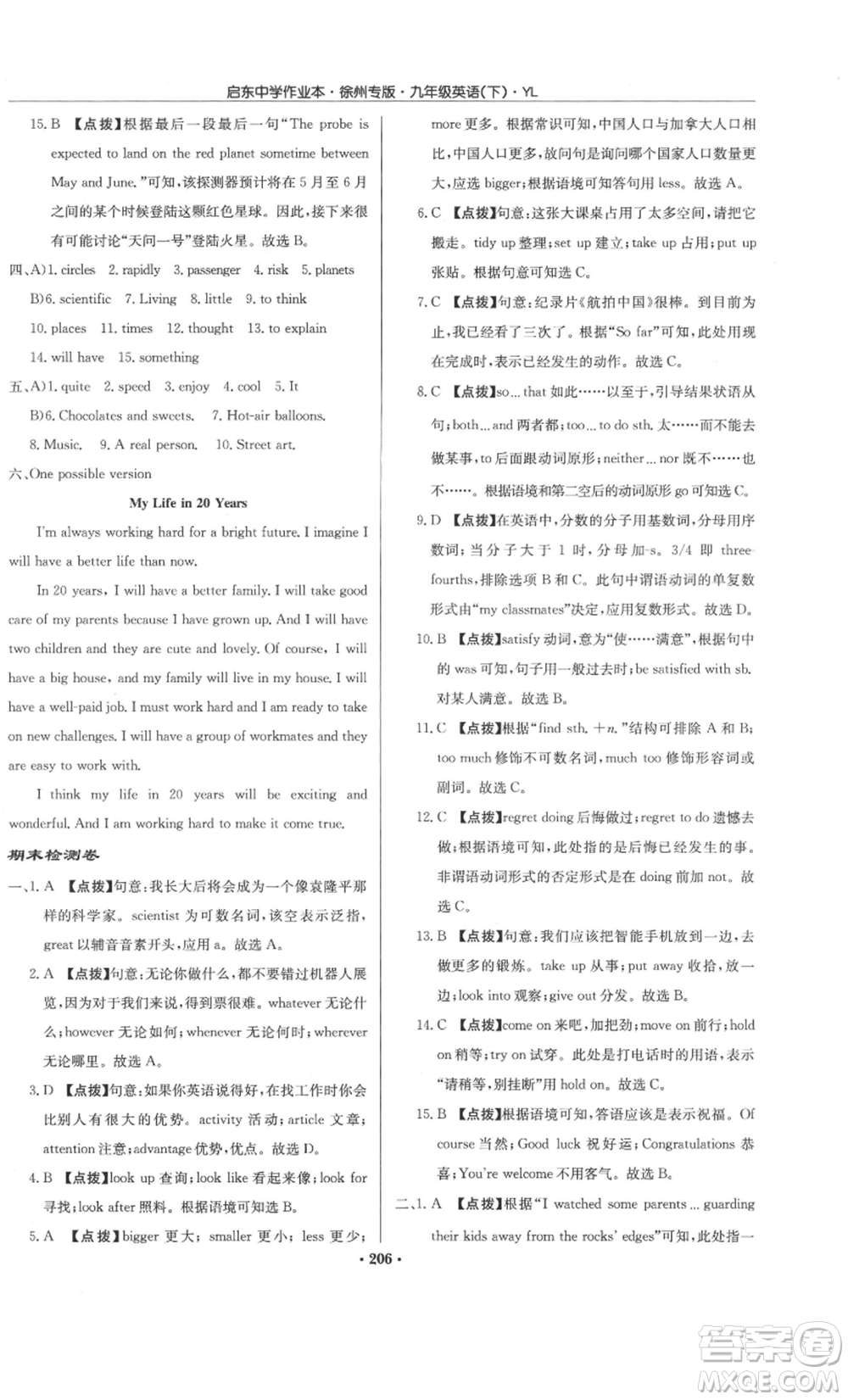 龍門書局2022啟東中學(xué)作業(yè)本九年級(jí)英語下冊(cè)譯林版徐州專版參考答案