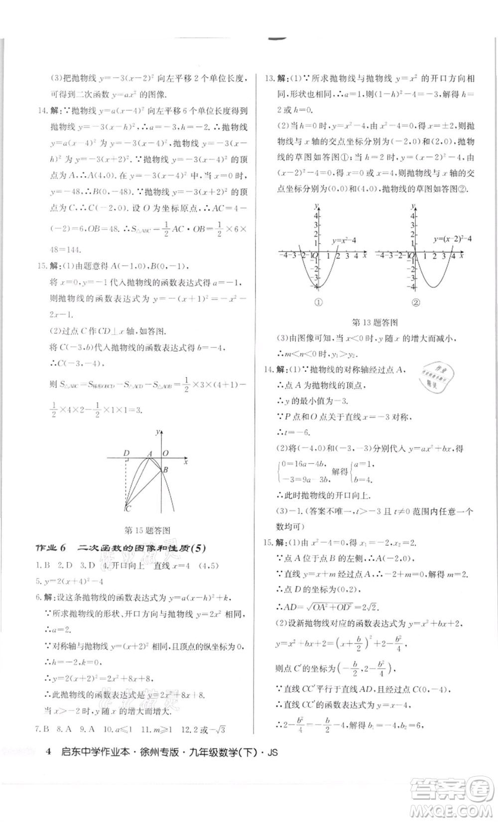 龍門書局2022啟東中學(xué)作業(yè)本九年級數(shù)學(xué)下冊蘇科版徐州專版參考答案