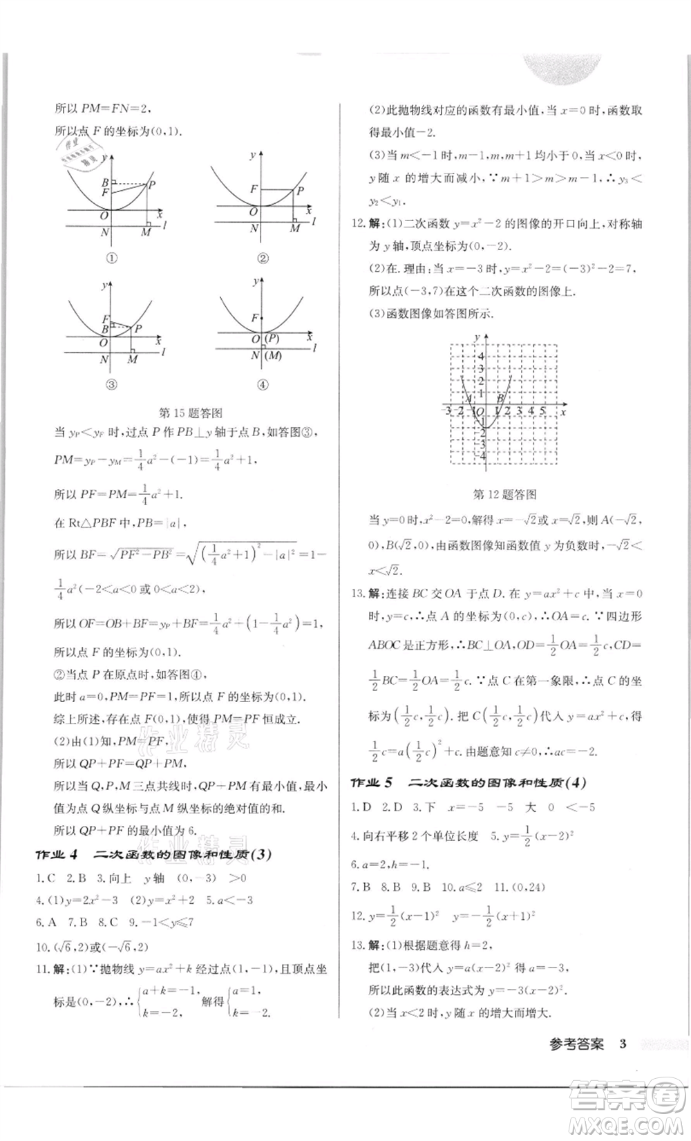 龍門書局2022啟東中學(xué)作業(yè)本九年級數(shù)學(xué)下冊蘇科版徐州專版參考答案