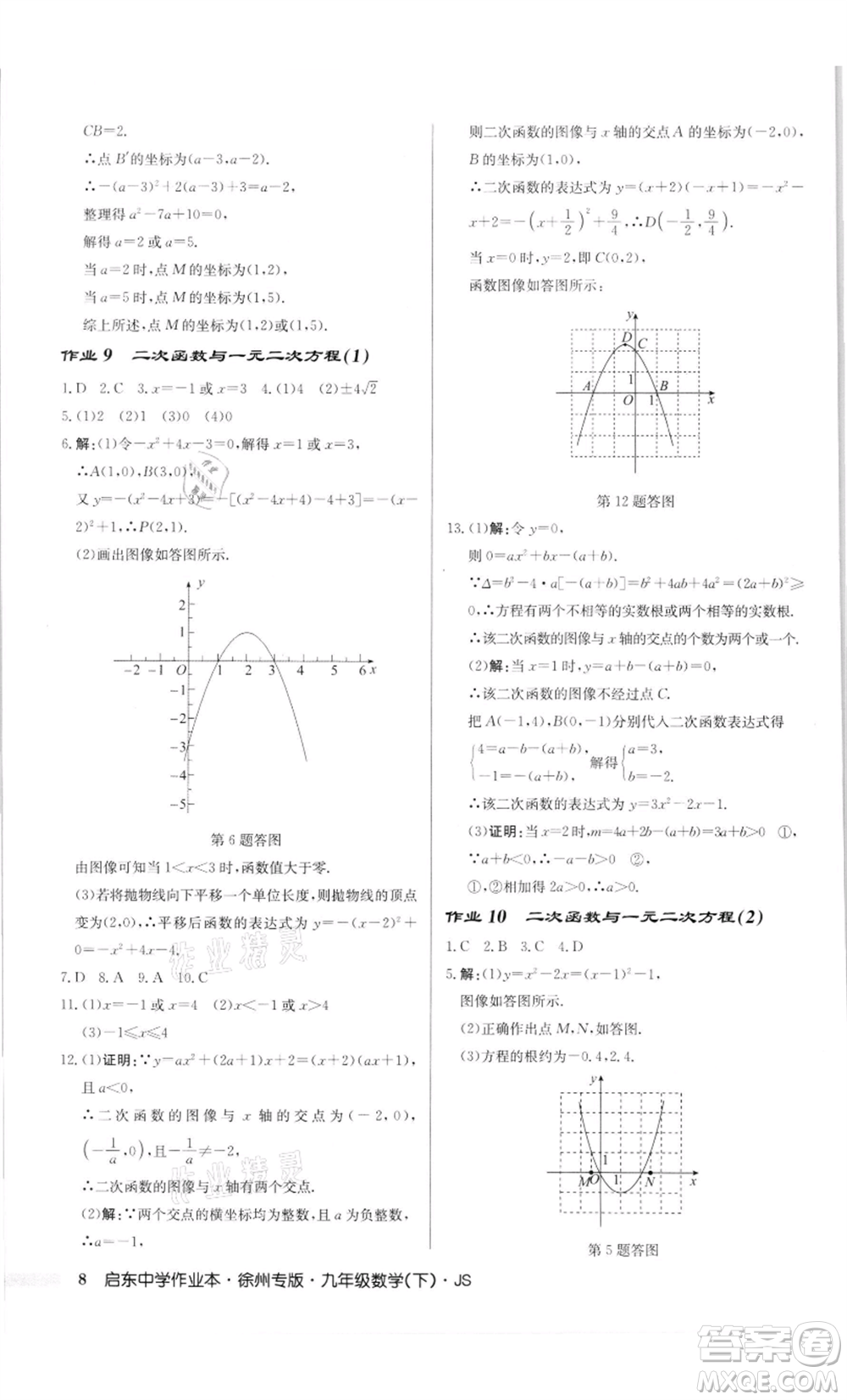 龍門書局2022啟東中學(xué)作業(yè)本九年級數(shù)學(xué)下冊蘇科版徐州專版參考答案