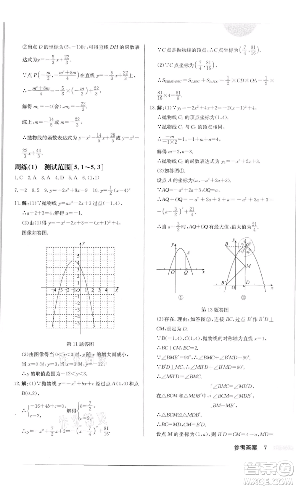 龍門書局2022啟東中學(xué)作業(yè)本九年級數(shù)學(xué)下冊蘇科版徐州專版參考答案