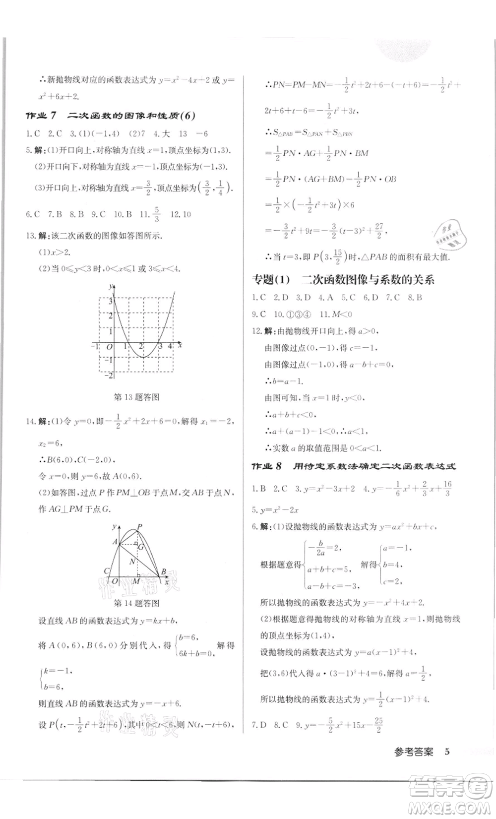 龍門書局2022啟東中學(xué)作業(yè)本九年級數(shù)學(xué)下冊蘇科版徐州專版參考答案