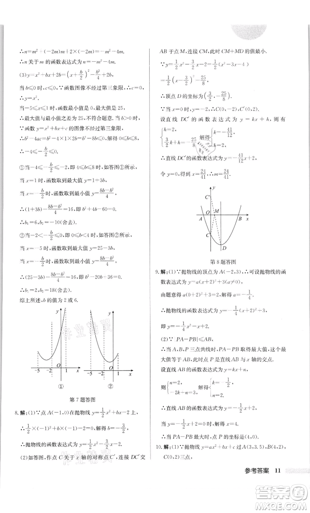 龍門書局2022啟東中學(xué)作業(yè)本九年級數(shù)學(xué)下冊蘇科版徐州專版參考答案