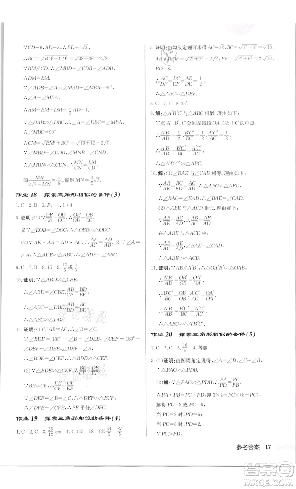 龍門書局2022啟東中學(xué)作業(yè)本九年級數(shù)學(xué)下冊蘇科版徐州專版參考答案