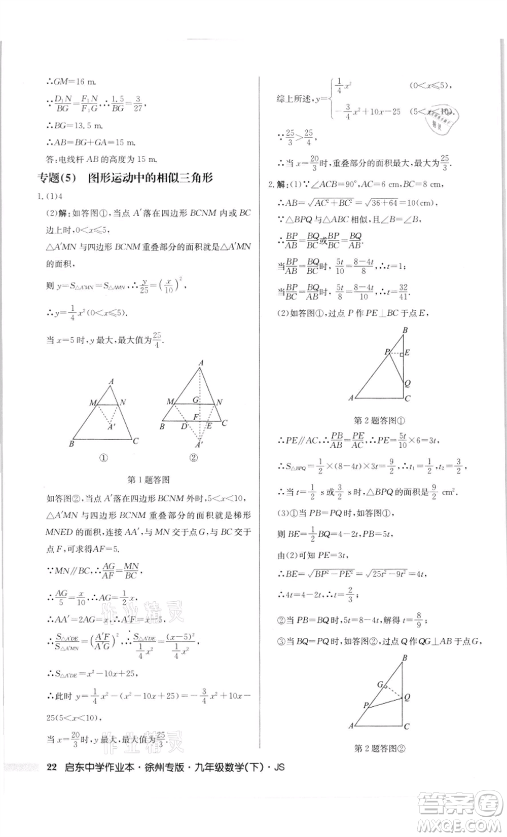 龍門書局2022啟東中學(xué)作業(yè)本九年級數(shù)學(xué)下冊蘇科版徐州專版參考答案