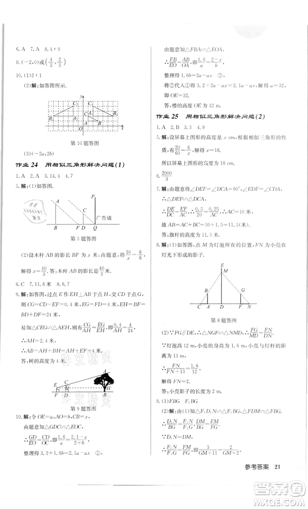 龍門書局2022啟東中學(xué)作業(yè)本九年級數(shù)學(xué)下冊蘇科版徐州專版參考答案