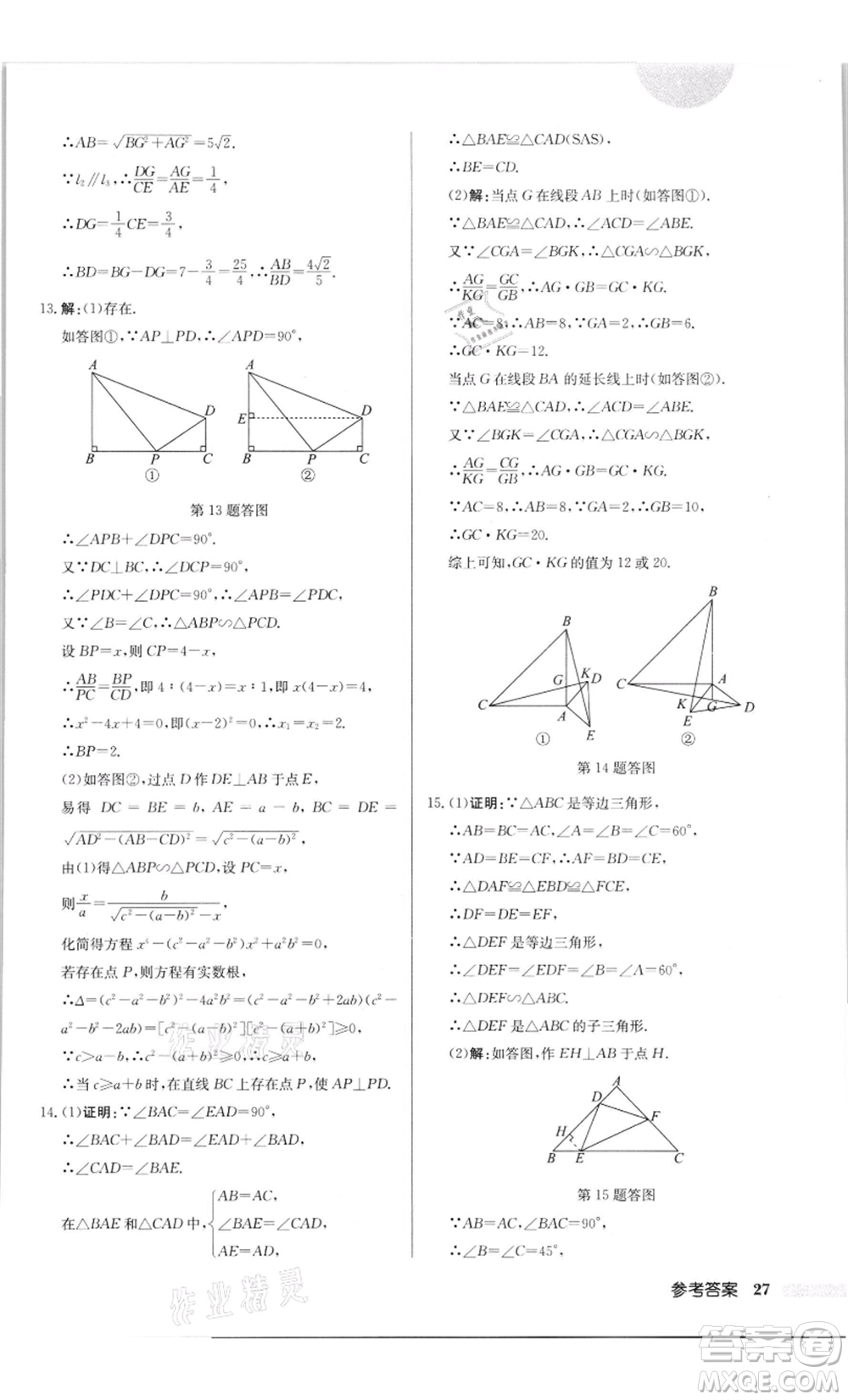 龍門書局2022啟東中學(xué)作業(yè)本九年級數(shù)學(xué)下冊蘇科版徐州專版參考答案