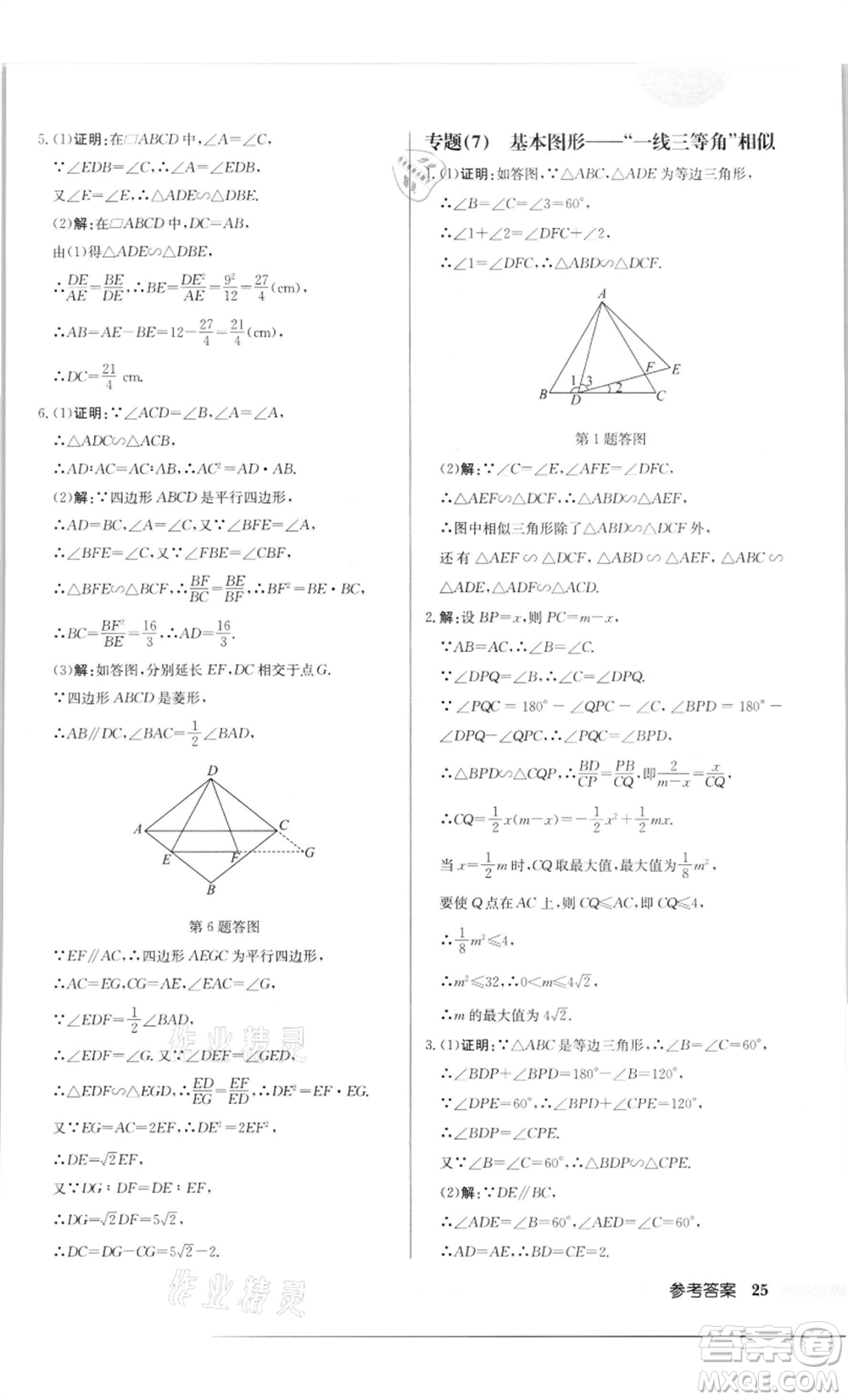 龍門書局2022啟東中學(xué)作業(yè)本九年級數(shù)學(xué)下冊蘇科版徐州專版參考答案