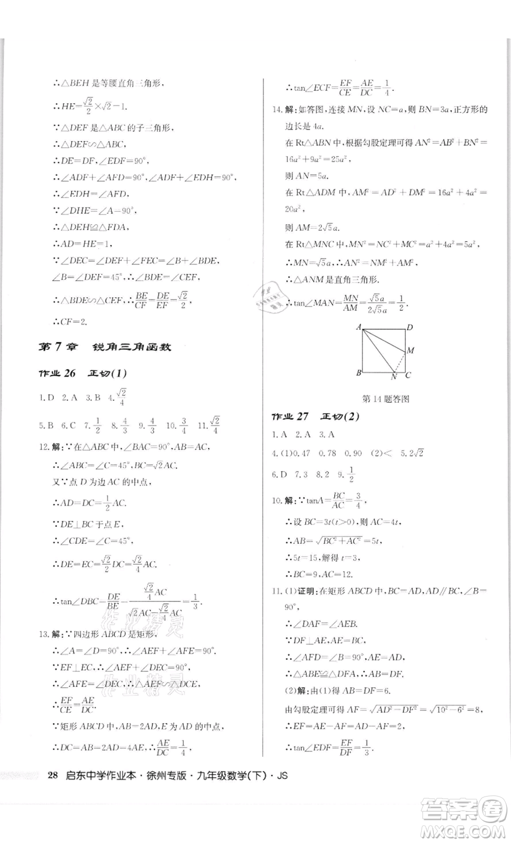 龍門書局2022啟東中學(xué)作業(yè)本九年級數(shù)學(xué)下冊蘇科版徐州專版參考答案