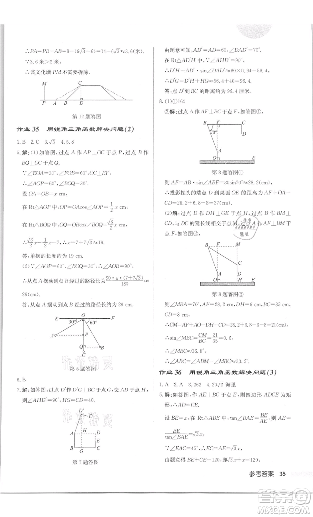 龍門書局2022啟東中學(xué)作業(yè)本九年級數(shù)學(xué)下冊蘇科版徐州專版參考答案