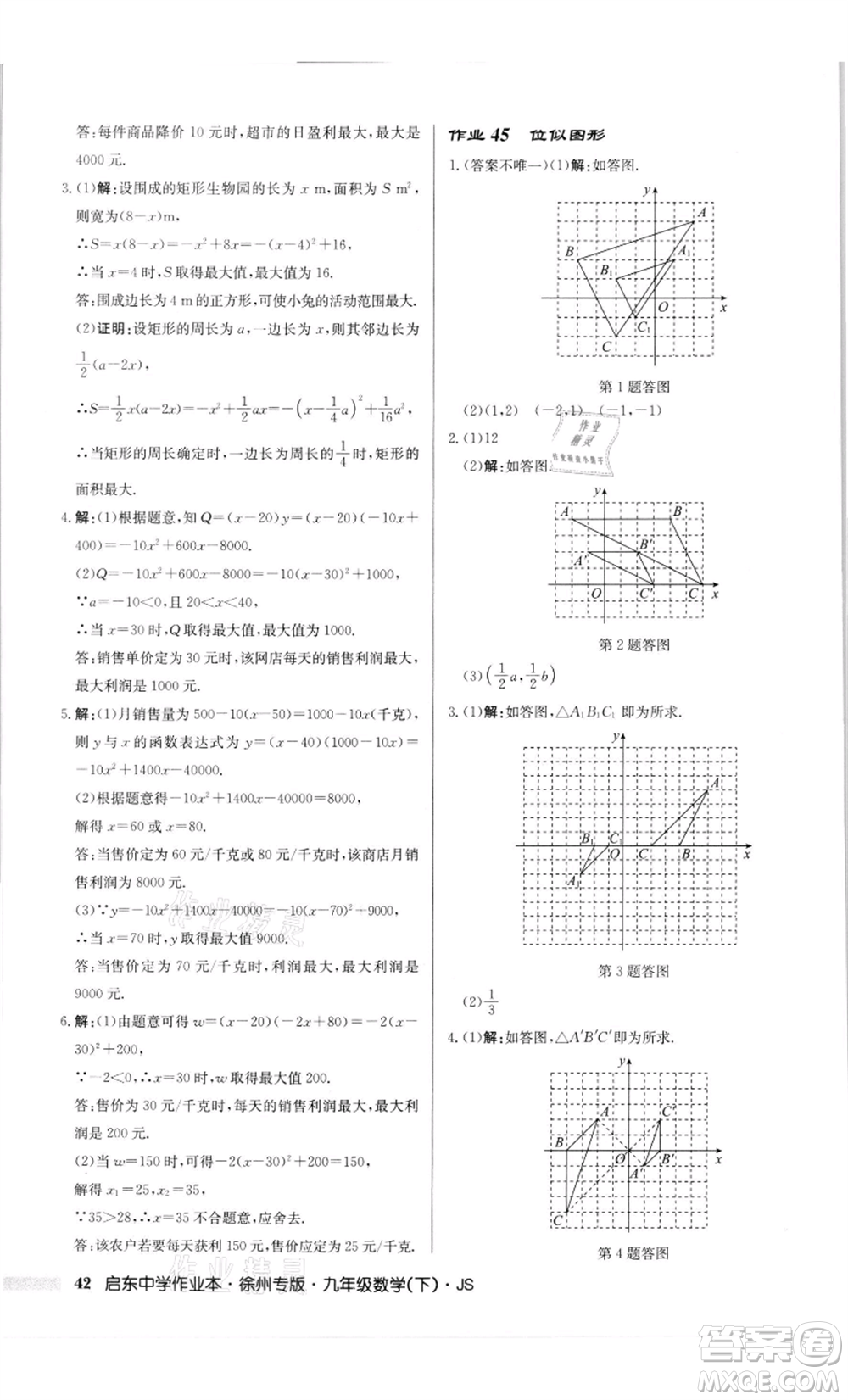 龍門書局2022啟東中學(xué)作業(yè)本九年級數(shù)學(xué)下冊蘇科版徐州專版參考答案