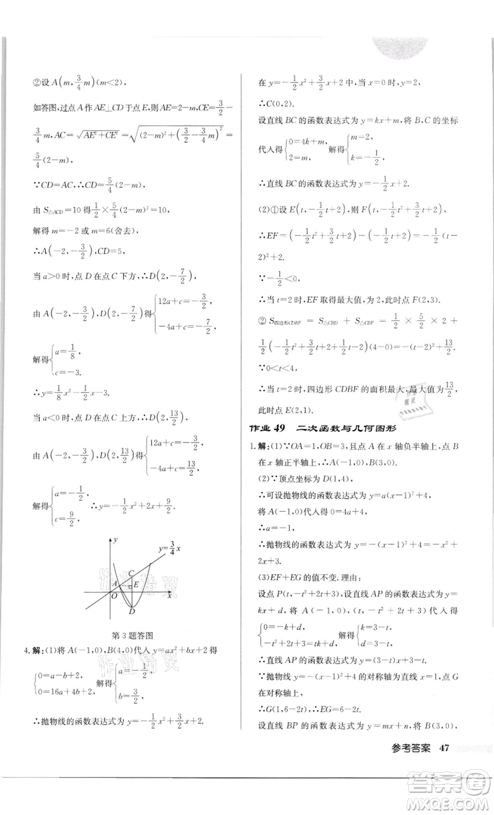 龍門書局2022啟東中學(xué)作業(yè)本九年級數(shù)學(xué)下冊蘇科版徐州專版參考答案