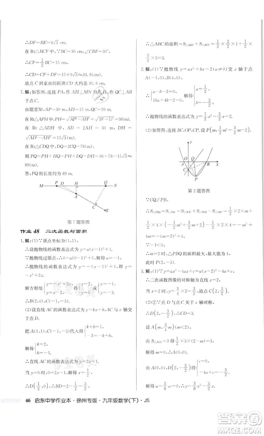 龍門書局2022啟東中學(xué)作業(yè)本九年級數(shù)學(xué)下冊蘇科版徐州專版參考答案