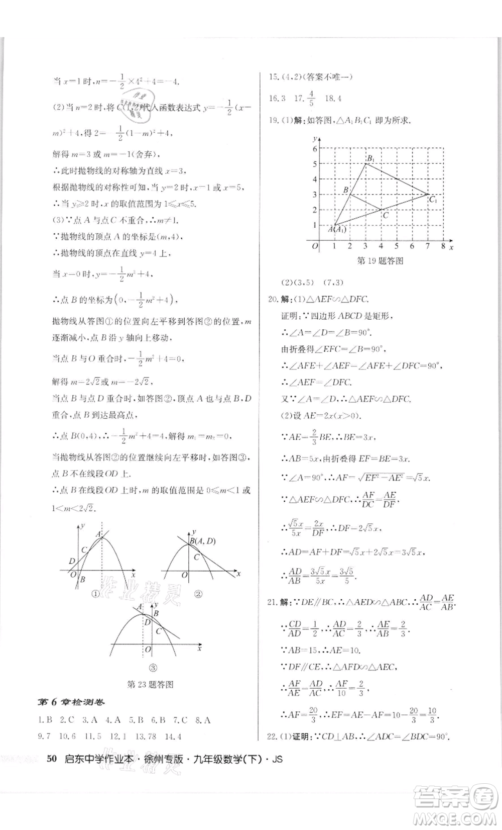 龍門書局2022啟東中學(xué)作業(yè)本九年級數(shù)學(xué)下冊蘇科版徐州專版參考答案