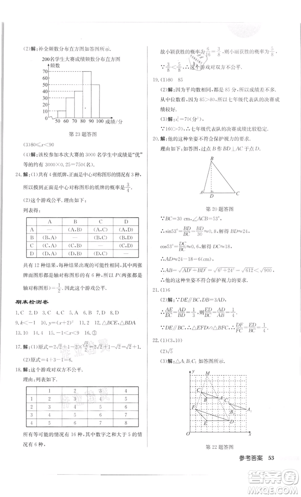 龍門書局2022啟東中學(xué)作業(yè)本九年級數(shù)學(xué)下冊蘇科版徐州專版參考答案