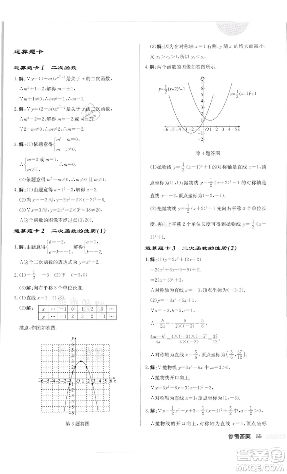 龍門書局2022啟東中學(xué)作業(yè)本九年級數(shù)學(xué)下冊蘇科版徐州專版參考答案